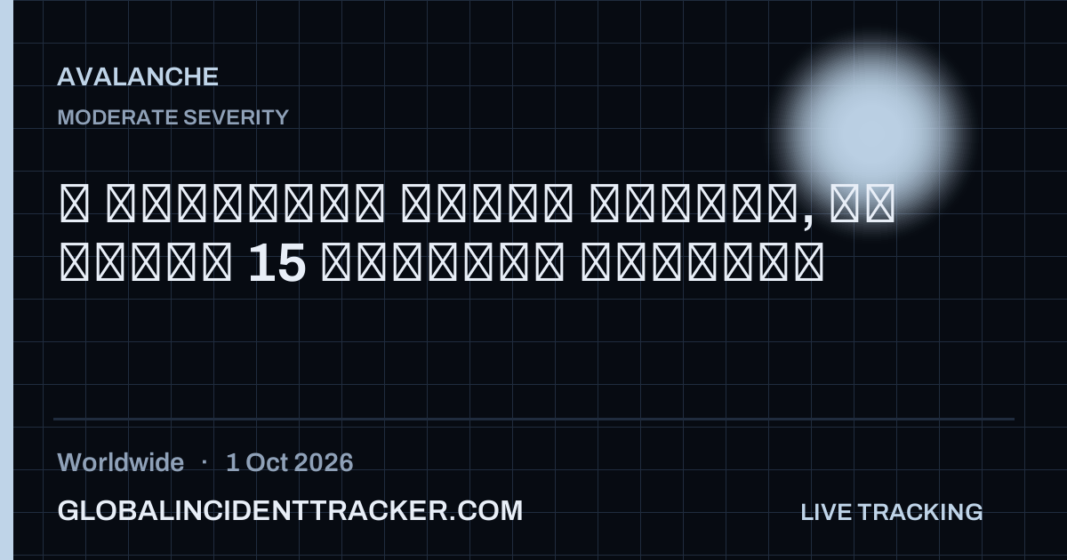 Avalanche incident in worldwide on 1 October 2026 — Global Incident Tracker report card