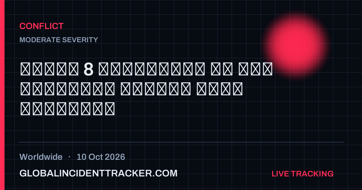 Conflict incident in worldwide on 10 October 2026 — Global Incident Tracker report card