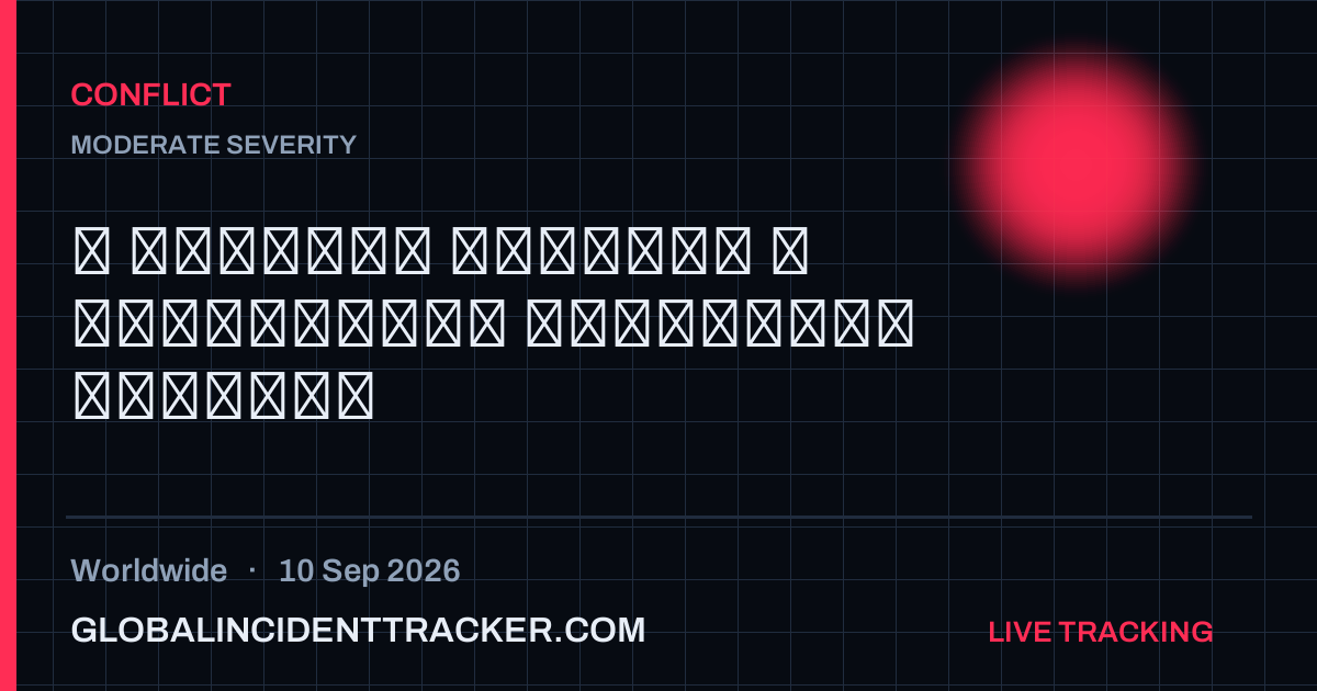Conflict incident in worldwide on 10 September 2026 — Global Incident Tracker report card