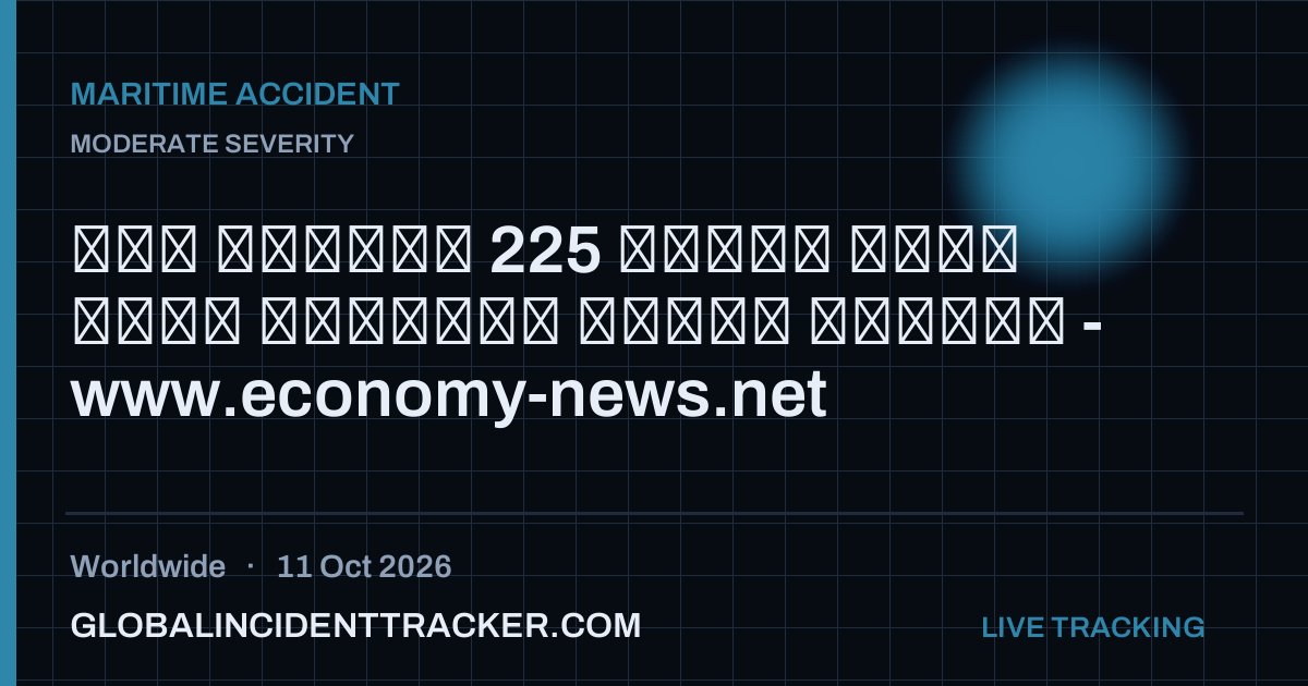 Maritime Accident incident in worldwide on 11 October 2026 — Global Incident Tracker report card
