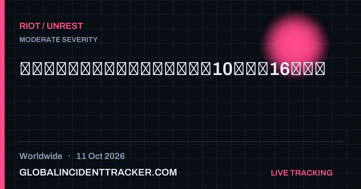 Riot / Unrest incident in worldwide on 11 October 2026 — Global Incident Tracker report card