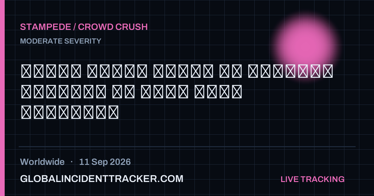 Stampede / Crowd Crush incident in worldwide on 11 September 2026 — Global Incident Tracker report card