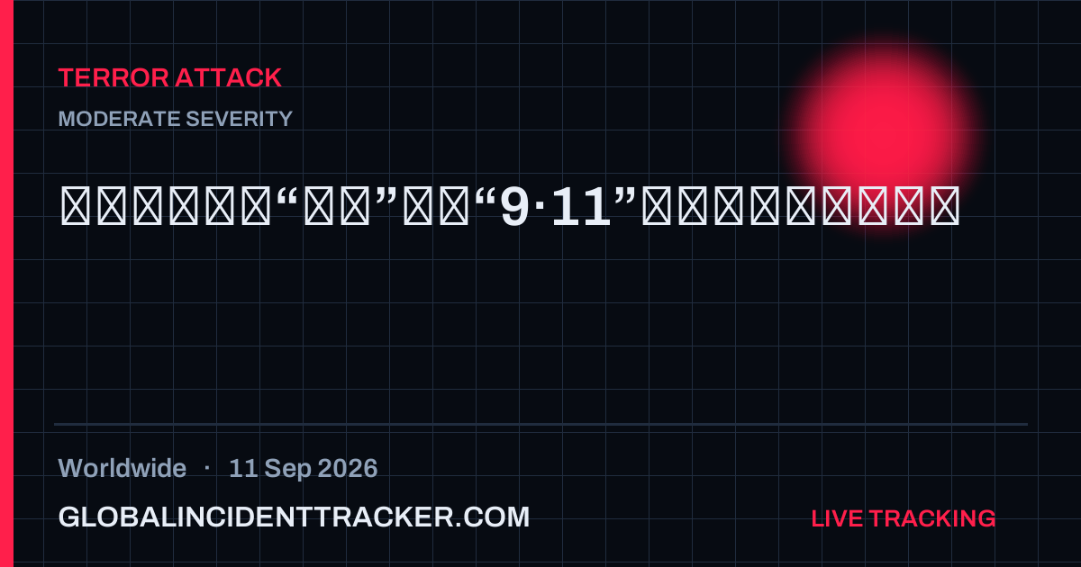 Terror Attack incident in worldwide on 11 September 2026 — Global Incident Tracker report card