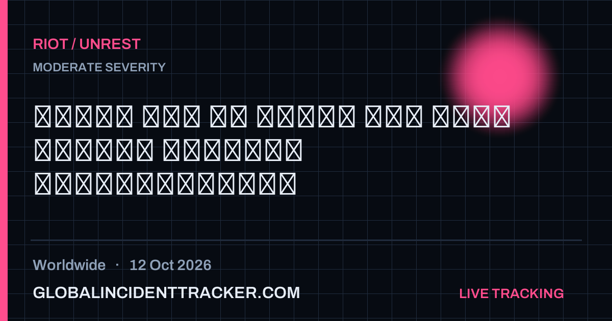 Riot / Unrest incident in worldwide on 12 October 2026 — Global Incident Tracker report card