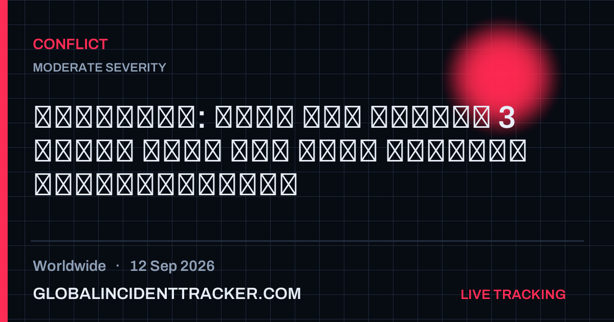 Conflict incident in worldwide on 12 September 2026 — Global Incident Tracker report card