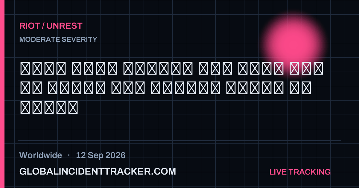 Riot / Unrest incident in worldwide on 12 September 2026 — Global Incident Tracker report card