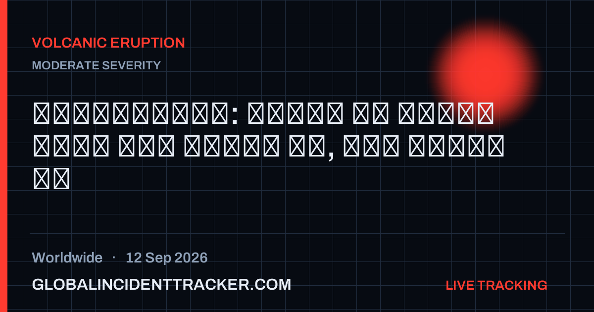 Volcanic Eruption incident in worldwide on 12 September 2026 — Global Incident Tracker report card
