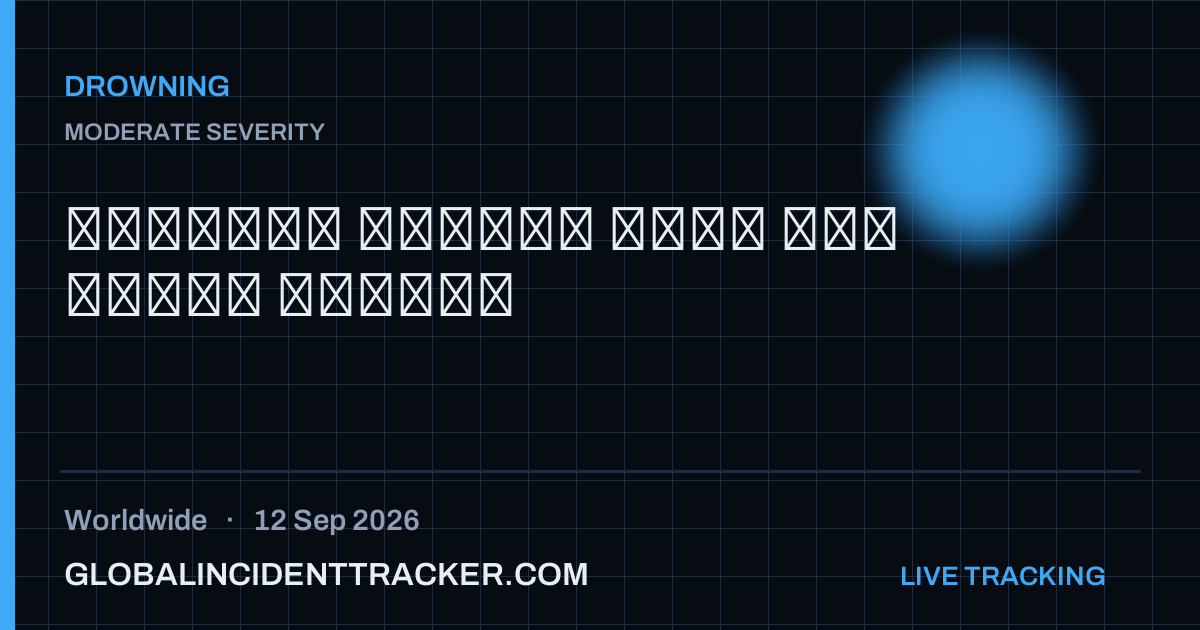 Drowning incident in worldwide on 12 September 2026 — Global Incident Tracker report card