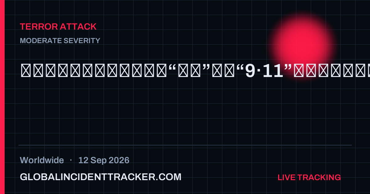 Terror Attack incident in worldwide on 12 September 2026 — Global Incident Tracker report card