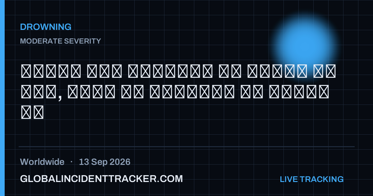 Drowning incident in worldwide on 13 September 2026 — Global Incident Tracker report card