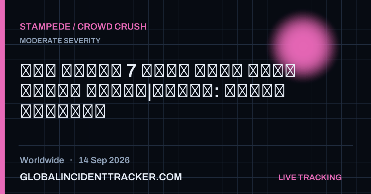 Stampede / Crowd Crush incident in worldwide on 14 September 2026 — Global Incident Tracker report card