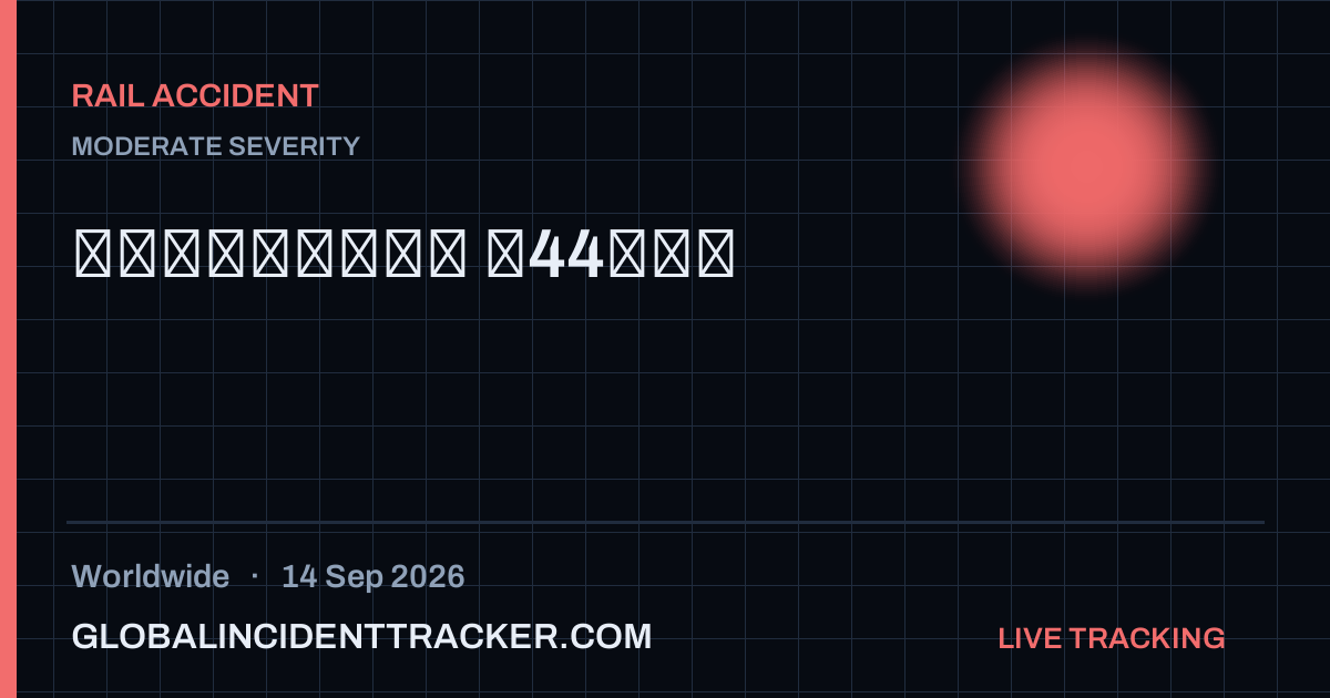 Rail Accident incident in worldwide on 14 September 2026 — Global Incident Tracker report card