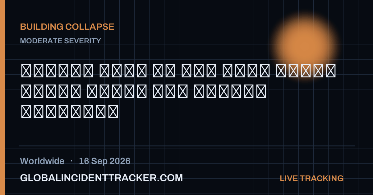 Building Collapse incident in worldwide on 16 September 2026 — Global Incident Tracker report card