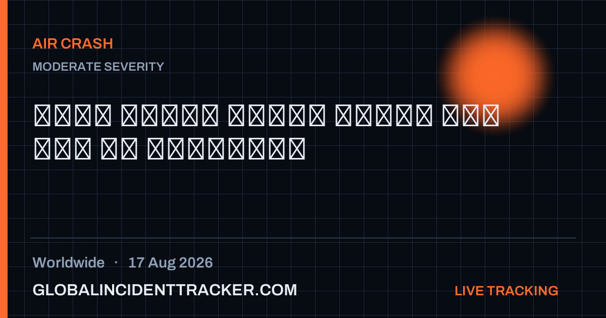 Air Crash incident in worldwide on 17 August 2026 — Global Incident Tracker report card