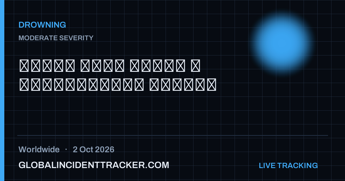 Drowning incident in worldwide on 2 October 2026 — Global Incident Tracker report card