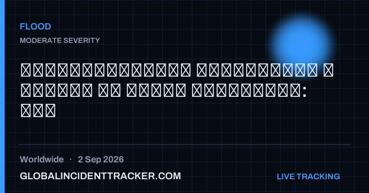 Flood incident in worldwide on 2 September 2026 — Global Incident Tracker report card