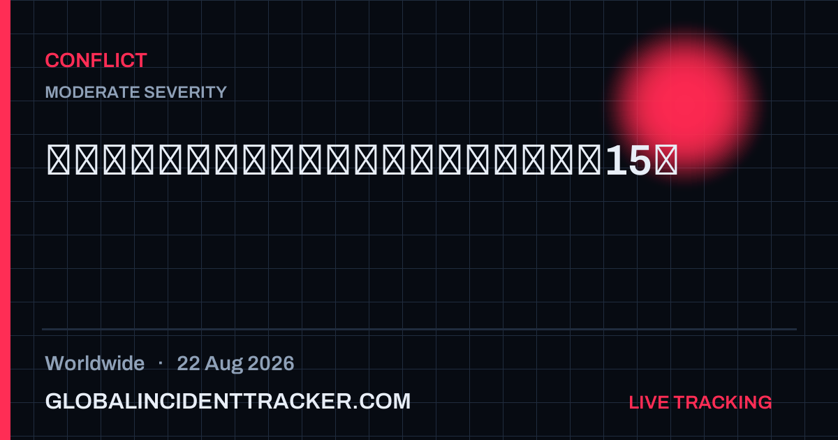 Conflict incident in worldwide on 22 August 2026 — Global Incident Tracker report card