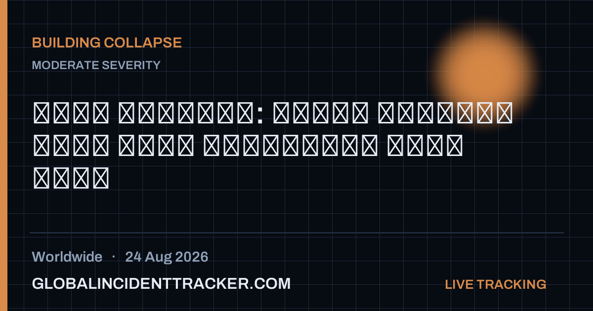 Building Collapse incident in worldwide on 24 August 2026 — Global Incident Tracker report card