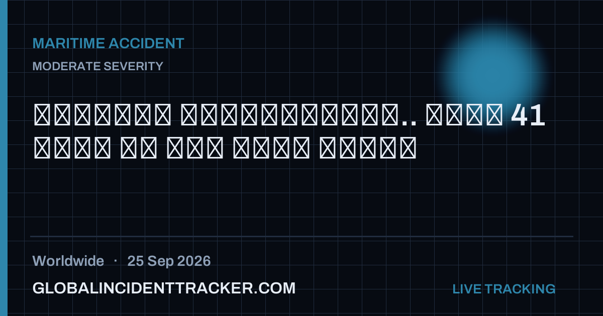 Maritime Accident incident in worldwide on 25 September 2026 — Global Incident Tracker report card