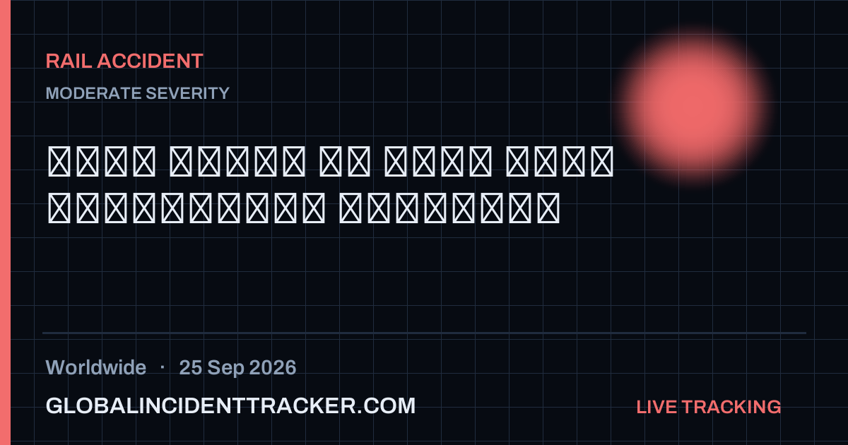 Rail Accident incident in worldwide on 25 September 2026 — Global Incident Tracker report card