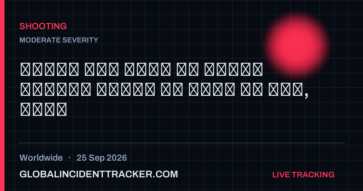 Shooting incident in worldwide on 25 September 2026 — Global Incident Tracker report card