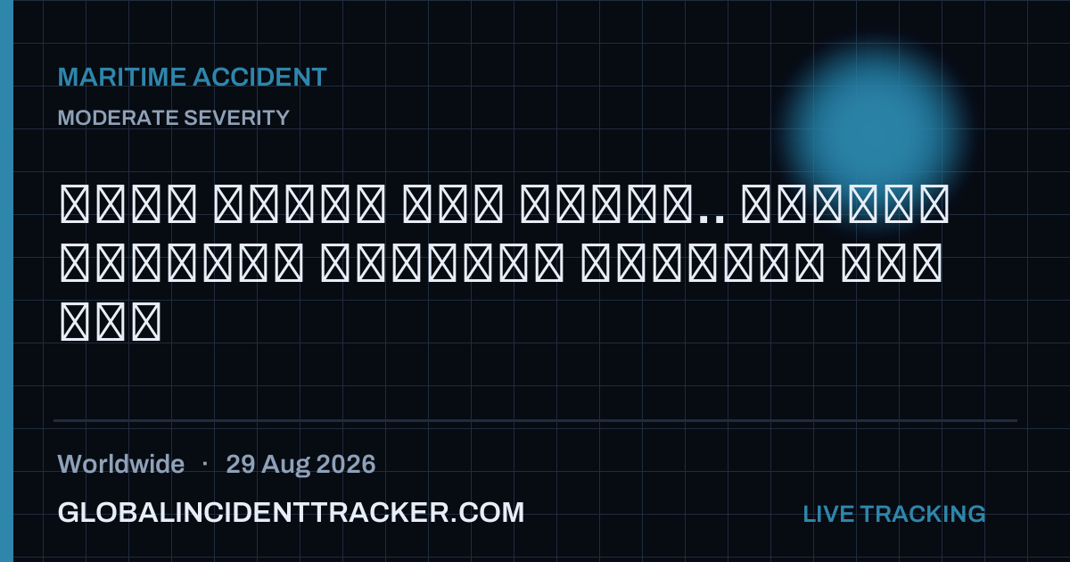Maritime Accident incident in worldwide on 29 August 2026 — Global Incident Tracker report card