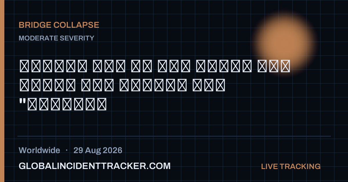 Bridge Collapse incident in worldwide on 29 August 2026 — Global Incident Tracker report card
