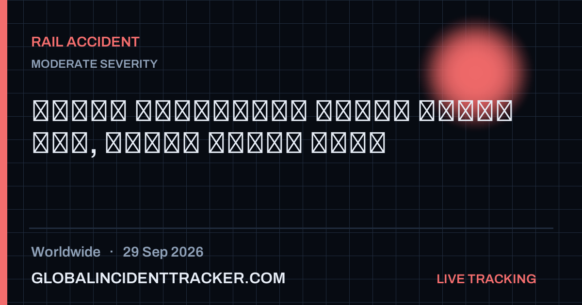 Rail Accident incident in worldwide on 29 September 2026 — Global Incident Tracker report card