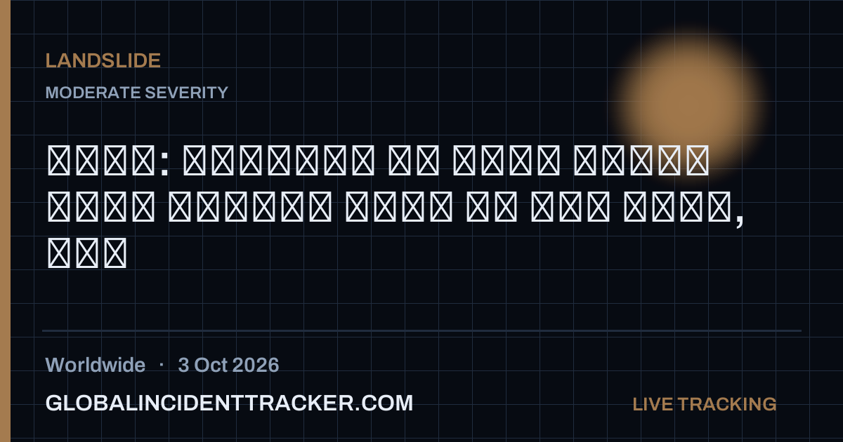 Landslide incident in worldwide on 3 October 2026 — Global Incident Tracker report card
