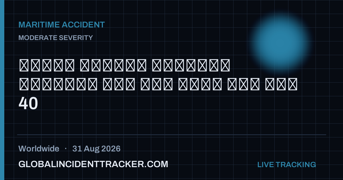 Maritime Accident incident in worldwide on 31 August 2026 — Global Incident Tracker report card