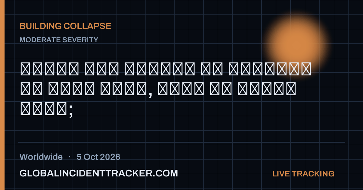 Building Collapse incident in worldwide on 5 October 2026 — Global Incident Tracker report card