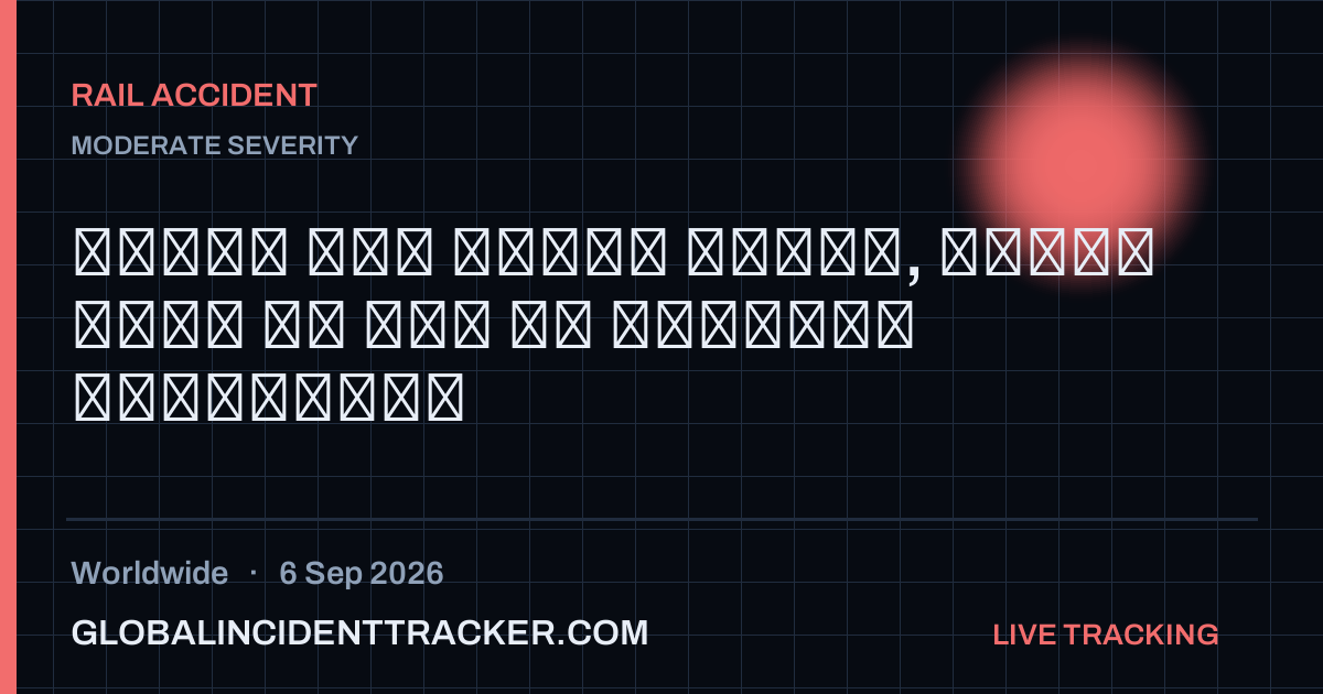 Rail Accident incident in worldwide on 6 September 2026 — Global Incident Tracker report card