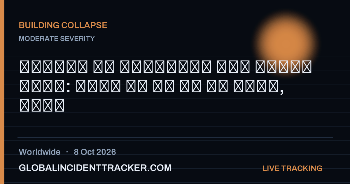 Building Collapse incident in worldwide on 8 October 2026 — Global Incident Tracker report card